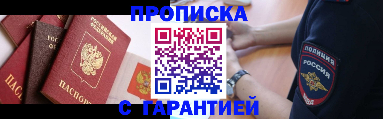 прописка законно в Тамбове
